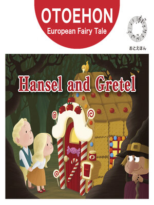 cover image of OTO-EHON　European Fairy Tales - English ver.（おとえほん世界昔話英語版）【7】Hansel and Gretel（ヘンゼルとグレーテル）